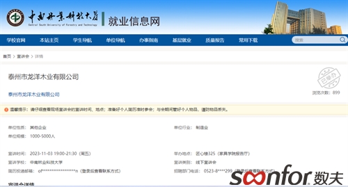 家居界的“黃埔軍校”-中南林科大|數夫軟件第8年授課圓滿完成！
