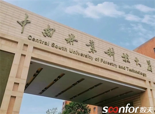 家居界的“黃埔軍校”-中南林科大|數夫軟件第8年授課圓滿完成！