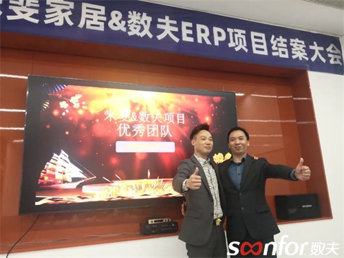 米斐&數夫項目優秀團隊獎