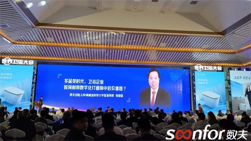 數夫軟件受邀參加世界衛浴大會作數字化主題分享，并喜提“衛浴優秀合作商”獎！
