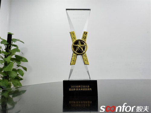 數夫軟件受邀參加世界衛浴大會作數字化主題分享，并喜提“衛浴優秀合作商”獎！