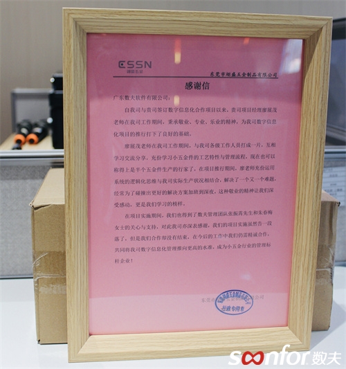翊盛給數夫團隊的感謝信