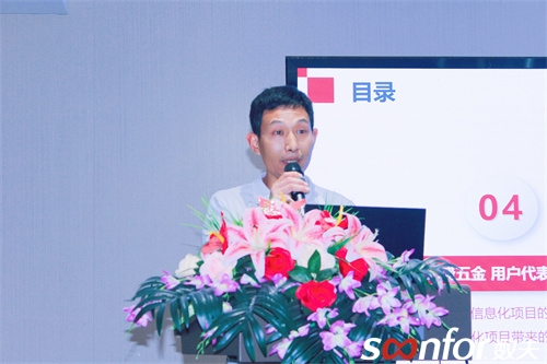 用戶代表發言