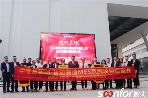 辦公領域第一條智能線僅用2.5月上線 數夫軟件助力中泰龍集團蛟龍騰飛