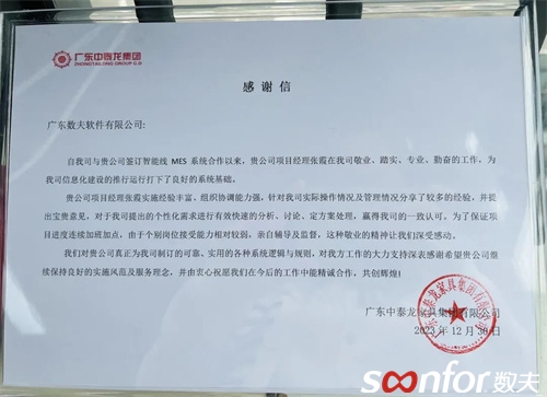 數夫項目經理張霞贈送感謝信