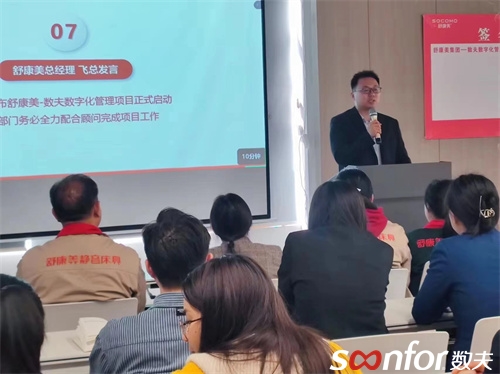 靜音床具開創(chuàng)者|舒康美集團啟動數(shù)夫數(shù)字化項目
