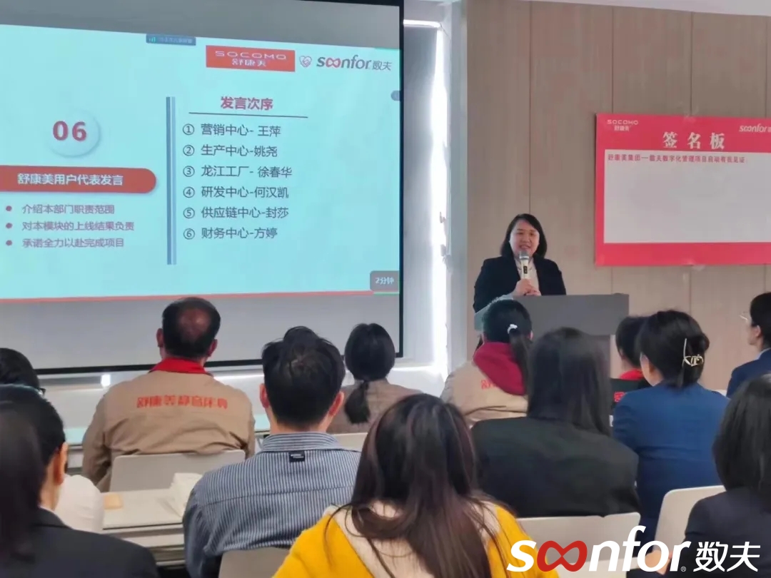 靜音床具開創(chuàng)者|舒康美集團啟動數(shù)夫數(shù)字化項目