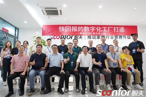 快回報(bào)數(shù)字化工廠打造|數(shù)夫?qū)W院私董會(huì)第19期回顧
