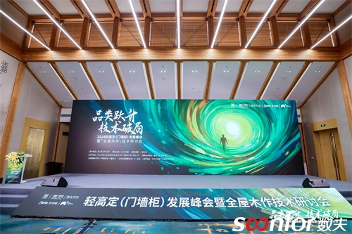 數字化賦能“輕高定”發展，這場峰會數夫軟件這樣建言獻策！