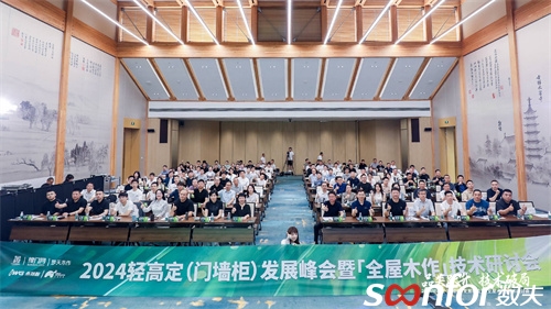 數字化賦能“輕高定”發展，這場峰會數夫軟件這樣建言獻策！