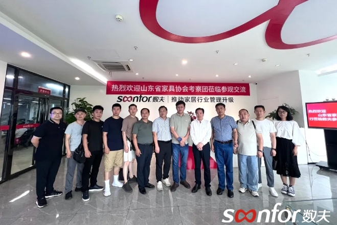 山東省家具協會考察團蒞臨數夫軟件參觀交流! 山東省家具協會考察團蒞臨數夫軟件參觀交流!
