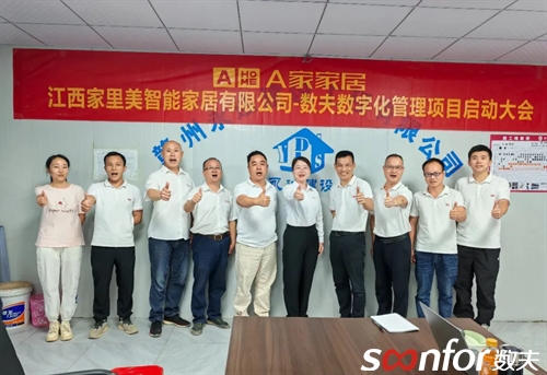 床墊行業新典范|家里美智能家居啟動數夫數字化項目！