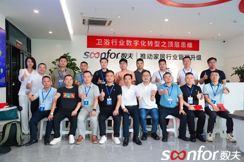 數智賦能衛浴新時代!數夫X華為游學之旅圓滿結束 數智賦能衛浴新時代!數夫X華為游學之旅圓滿結束