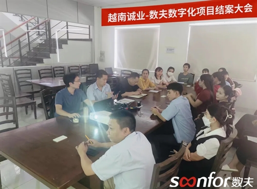 越南誠(chéng)業(yè)&數(shù)夫數(shù)字化項(xiàng)目結(jié)案 加速企業(yè)國(guó)際化進(jìn)程! 越南誠(chéng)業(yè)&數(shù)夫數(shù)字化項(xiàng)目結(jié)案 加速企業(yè)國(guó)際化進(jìn)程!