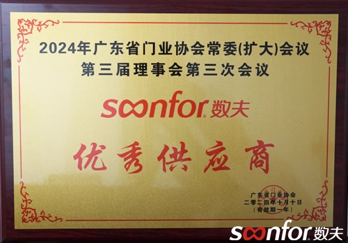 以數提質，深度賦能！數夫軟件受邀出席門窗行業大會作數字化主題分享！