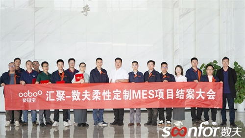 中國教學家具領軍企業—匯聚集團數字化項目圓滿結案 中國教學家具領軍企業—匯聚集團數字化項目圓滿結案