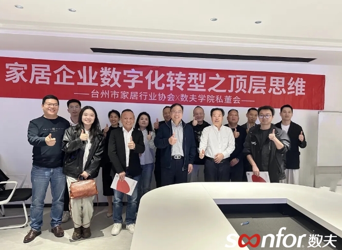 走進臺州|賦能家居企業數字化轉型，實現高速增長！