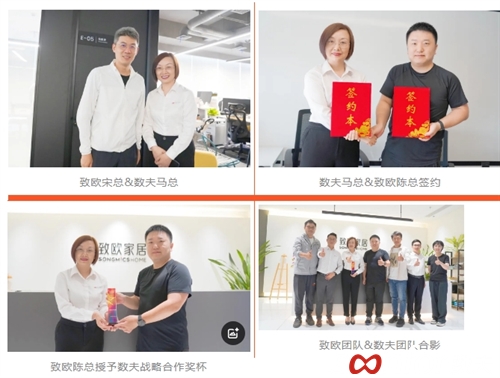 電商巨頭致歐攜手數夫軟件及眾供應商共建數字生態一體化 電商巨頭致歐攜手數夫軟件及眾供應商共建數字生態一體化