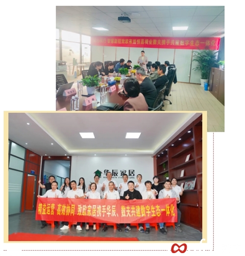 電商巨頭致歐攜手數夫軟件及眾供應商共建數字生態一體化