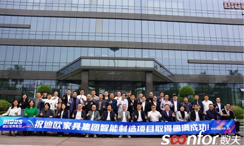 迪歐家具集團智能制造項目隆重啟動 迪歐家具集團智能制造項目隆重啟動