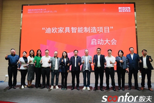 迪歐家具集團智能制造項目隆重啟動 迪歐家具集團智能制造項目隆重啟動