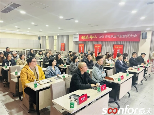 帝標家居隆重啟動數夫九維云銷_C數字化營銷項目！