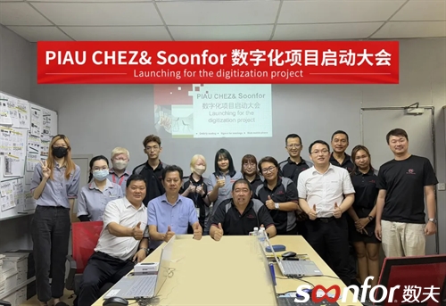 馬來(lái)西亞家具企業(yè)PIAU CHEZ攜手?jǐn)?shù)夫軟件，開啟數(shù)字化轉(zhuǎn)型新篇章