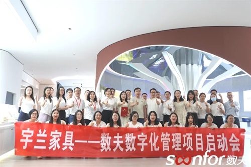 床墊電商先鋒 | 宇蘭家具啟動數夫數字化項目！