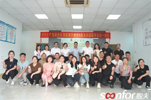 致歐家居攜手鑫信、數夫軟件共建數字生態(tài)一體化！