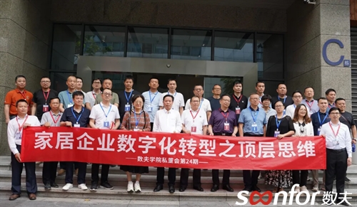 數夫學院私董會第24期精彩回顧 數夫學院私董會第24期精彩回顧