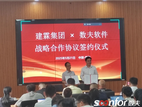 健康家居領軍企業 | 建霖集團啟動數夫九維云銷數字化營銷管理項目！