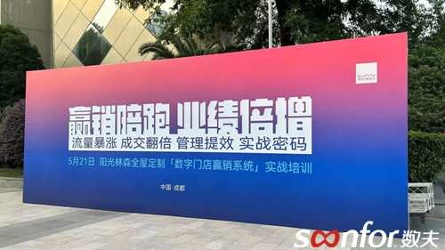 陽光林森&數夫九維云銷_ C系統實戰培訓啟動 引爆業績增長新引擎！