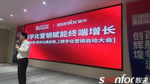 陽光林森&數夫九維云銷_ C系統實戰培訓啟動 引爆業績增長新引擎！