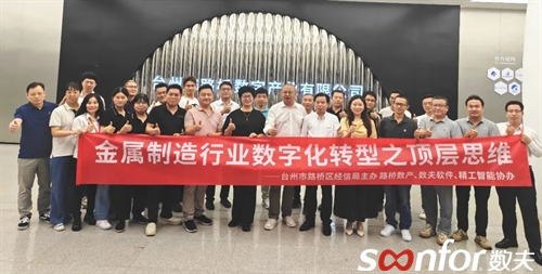 破局金屬制造數字化轉型，這場思想盛會給出關鍵答案！