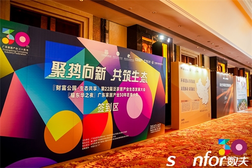 數夫軟件出席第22屆泛家居產業生態發展大會 賦能行業高質量發展！