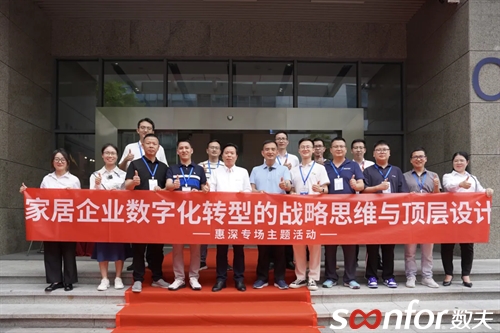 家居企業數字化轉型之頂層思維 | 數夫學院私董會第28期精彩回顧