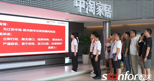 中淘家居攜手數夫軟件 開啟智能管理新時代 中淘家居攜手數夫軟件 開啟智能管理新時代